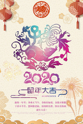 2020鼠年元旦新春宣传海报设计 2020鼠年元旦新春宣传海报设计