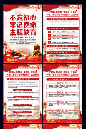 创意不忘初心牢记使命主题宣传展板 创意不忘初心牢记使命主题宣传展板