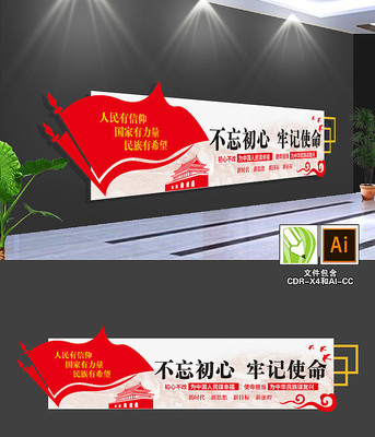 党建不忘初心牢记使命文化墙 党建不忘初心牢记使命文化墙