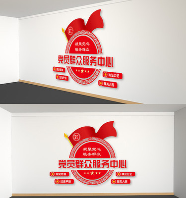 党群服务中心党员之家党建文化墙 党群服务中心党员之家党建文化墙