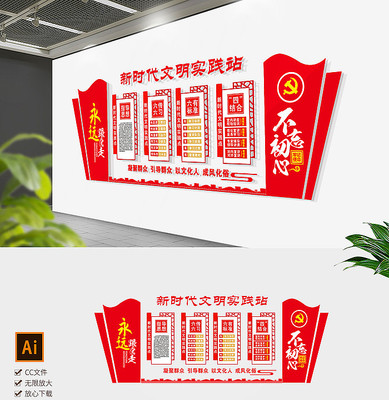 党支部基层新时代实践站通用文化墙 党支部基层新时代实践站通用文化墙