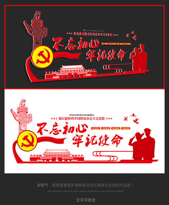 大气不忘初心牢记使命党建文化墙 大气不忘初心牢记使命党建文化墙