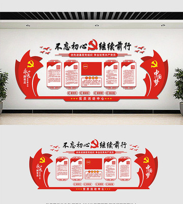 精美大气党建文化墙 精美大气党建文化墙