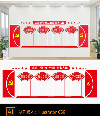 廉政党建文化文化墙 廉政党建文化文化墙