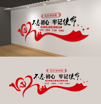 不忘初心牢记使命口号党建文化墙 不忘初心牢记使命口号党建文化墙