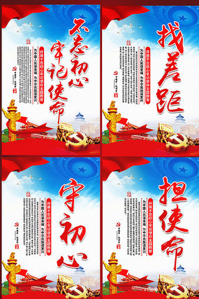 不忘初心牢记使命展板设计 不忘初心牢记使命展板设计