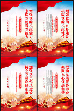党员学习党建标语展板 党员学习党建标语展板