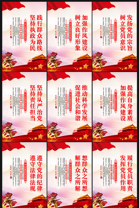 党员之家党建标语展板 党员之家党建标语展板