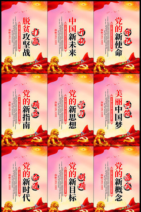 打赢脱贫攻坚战党建宣传标语展板 打赢脱贫攻坚战党建宣传标语展板