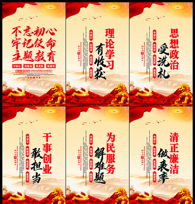 第二批不忘初心五大具体目标展板 第二批不忘初心五大具体目标展板