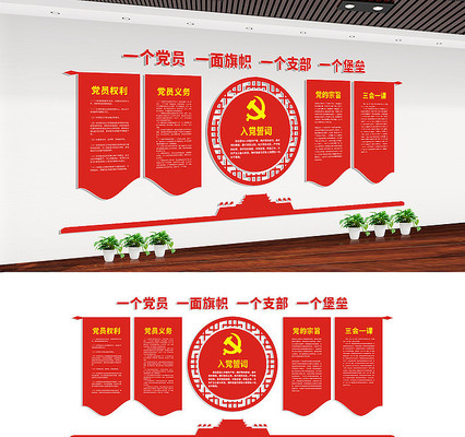 基层党建文化墙展板设计 基层党建文化墙展板设计