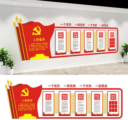 基层党建文化墙设计 基层党建文化墙设计