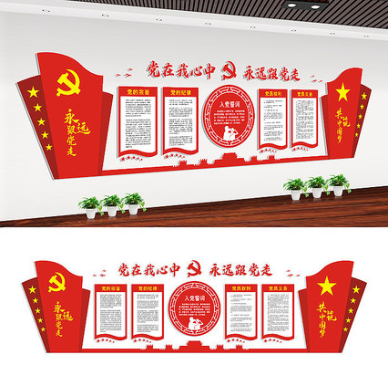 基层党建宣传文化墙设计 基层党建宣传文化墙设计