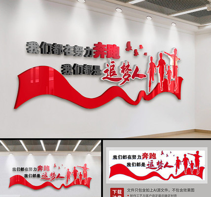 我们都是追梦人励志口号文化墙 我们都是追梦人励志口号文化墙