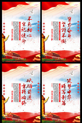 不忘初心牢记使命宣传展板 不忘初心牢记使命宣传展板