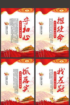 不忘初心牢记使命展板设计 不忘初心牢记使命展板设计
