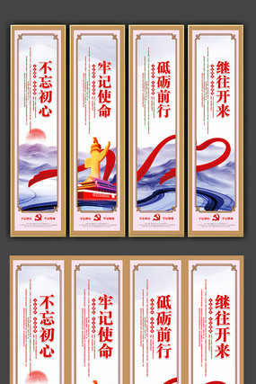 党建不忘初心牢记使命展板挂图挂画设计 党建不忘初心牢记使命展板挂图挂画设计