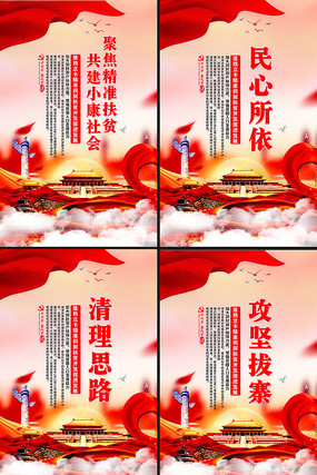 扶贫宣传展板设计 扶贫宣传展板设计