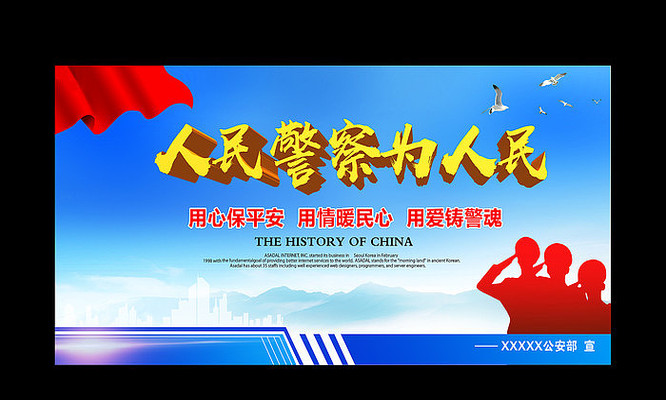 公安警察宣传标语展板 公安警察宣传标语展板