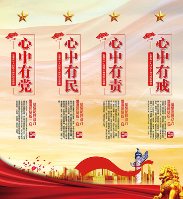 四有干部宣传党建展板设计 四有干部宣传党建展板设计