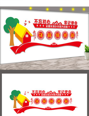 乡村战略文化墙设计 乡村战略文化墙设计