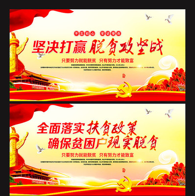 新农村精准扶贫党建宣传展板 新农村精准扶贫党建宣传展板