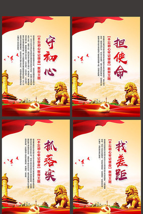 不忘初心牢记使命展板设计 不忘初心牢记使命展板设计