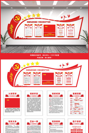 党员会议室党建文化墙设计 党员会议室党建文化墙设计