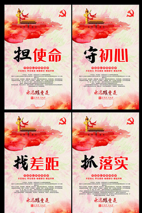 大气不忘初心牢记使命党建展板 大气不忘初心牢记使命党建展板