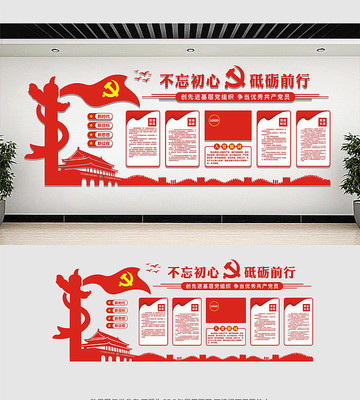 大气党建文化墙设计 大气党建文化墙设计