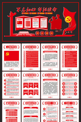 入党誓词党员活动室党建制度文化墙 入党誓词党员活动室党建制度文化墙