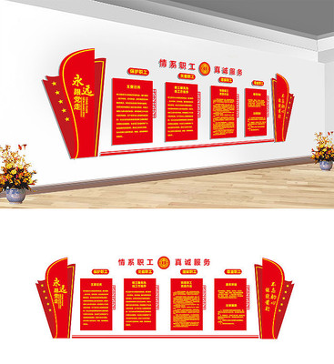 职工之家宣传展板 职工之家宣传展板
