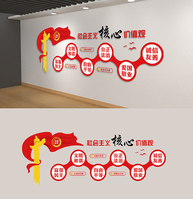 24字社会主义核心价值观党建文化墙 24字社会主义核心价值观党建文化墙
