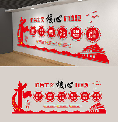 24字社会主义核心价值观党建文化墙 24字社会主义核心价值观党建文化墙