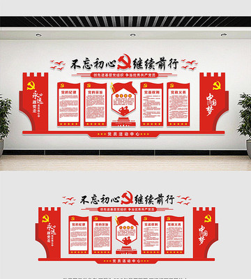 大气党建文化墙设计 大气党建文化墙设计