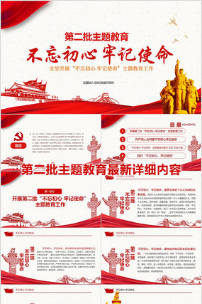 第二批不忘初心牢记使命PPT模板