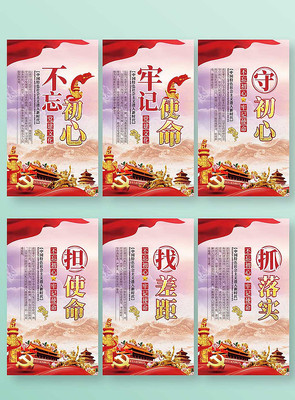 不忘初心牢记使命展板挂画 不忘初心牢记使命展板挂画
