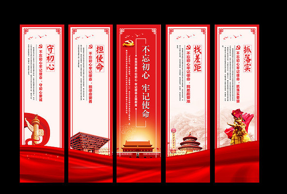不忘初心牢记使命主题教育宣传标语展板 不忘初心牢记使命主题教育宣传标语展板