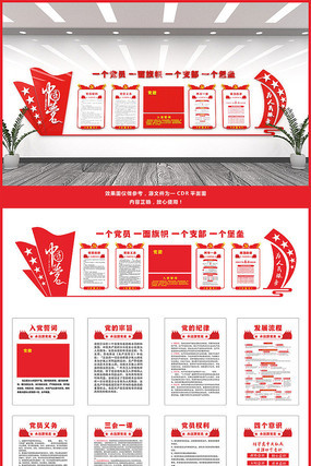 永远跟党走党建形象墙 永远跟党走党建形象墙