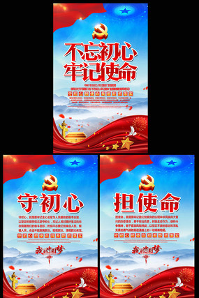 最新不忘初心牢记使命展板挂画设计 最新不忘初心牢记使命展板挂画设计