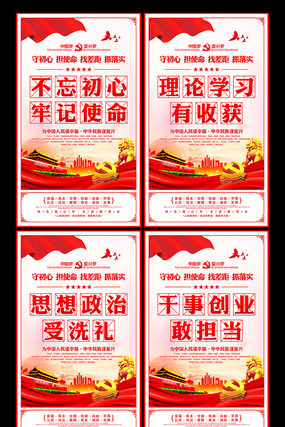 不忘初心五大具体目标展板 不忘初心五大具体目标展板