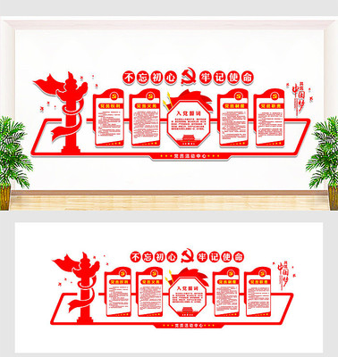 党建高档大气党建文化墙 党建高档大气党建文化墙