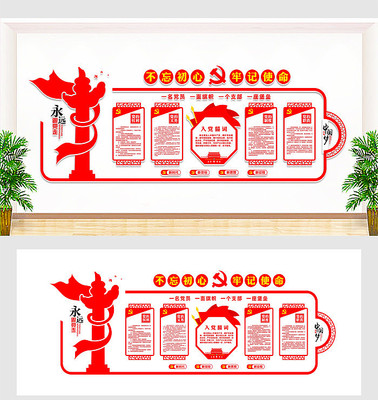 党员活动室党建文化墙 党员活动室党建文化墙