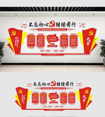 党员活动室文化墙 党员活动室文化墙