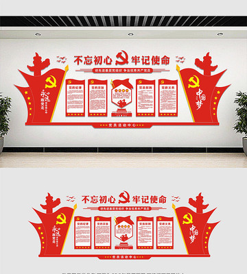 党员活动中心党建文化墙 党员活动中心党建文化墙