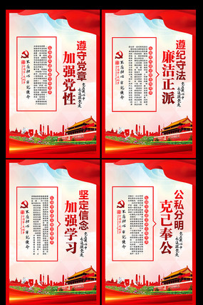 大气政府党员党建文化展板 大气政府党员党建文化展板