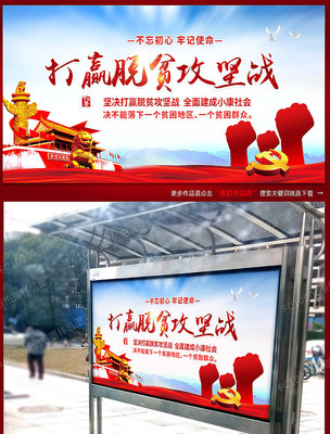 打赢脱贫攻坚战党建展板 打赢脱贫攻坚战党建展板