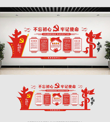 永远跟党走党建形象墙 永远跟党走党建形象墙