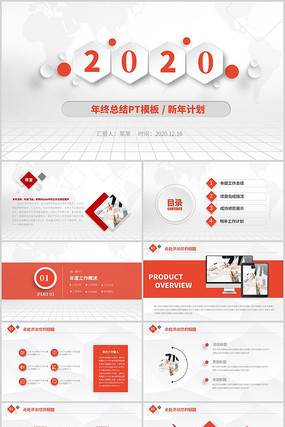 2020新年计划年终总结述职报告PPT 2020新年计划年终总结述职报告PPT