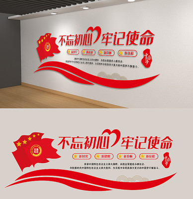 不忘初心牢记使命口号党建文化墙雕刻展板 不忘初心牢记使命口号党建文化墙雕刻展板